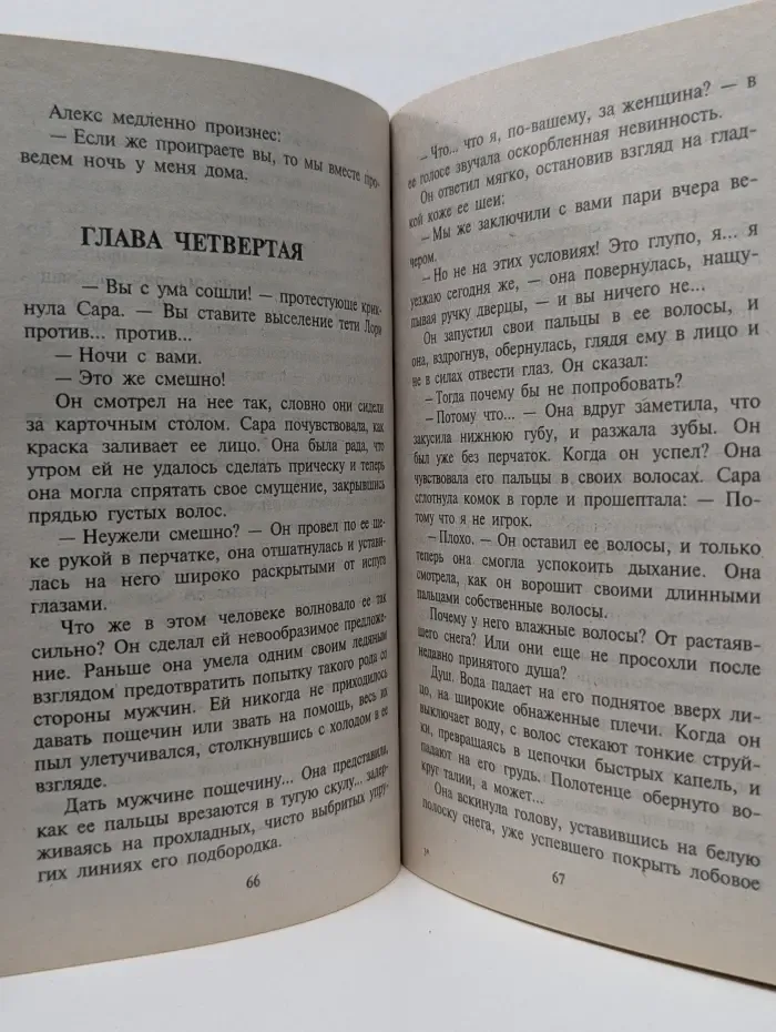 Любовный роман. Роковое пари