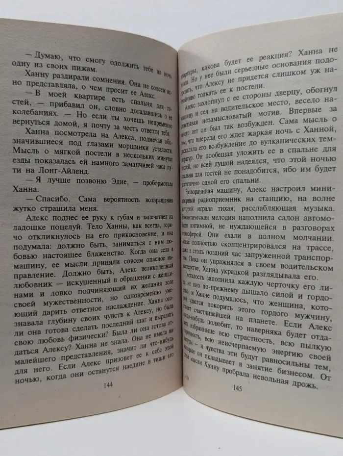 Любовный роман. Будь по-твоему, Алекс...