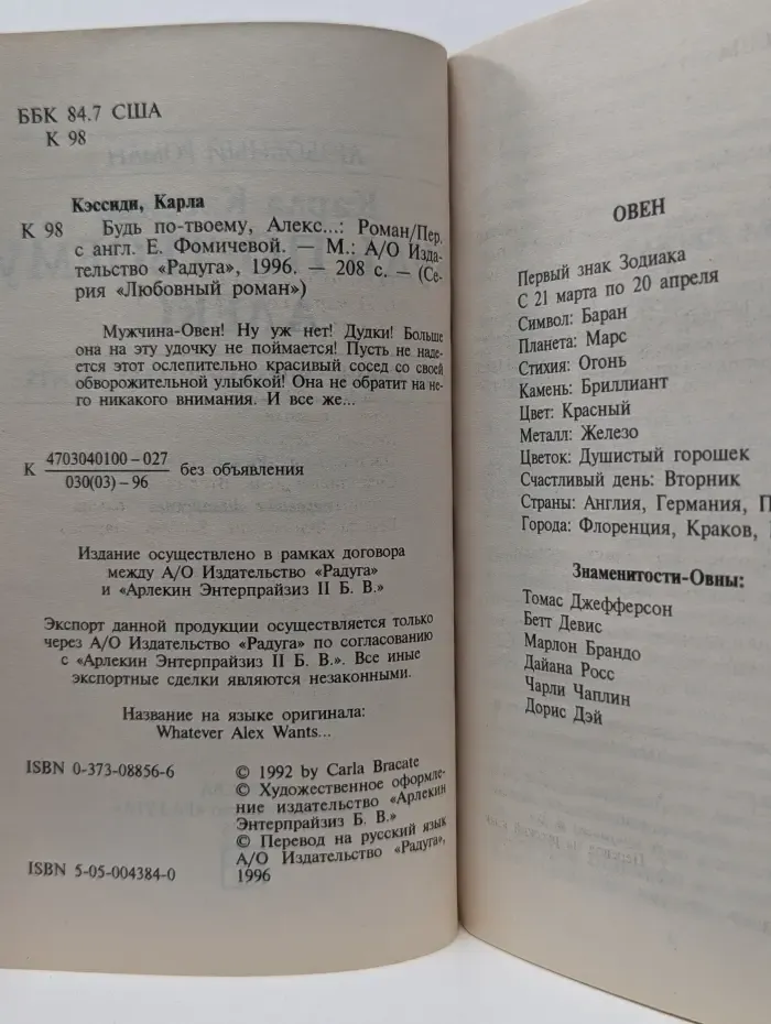 Любовный роман. Будь по-твоему, Алекс...