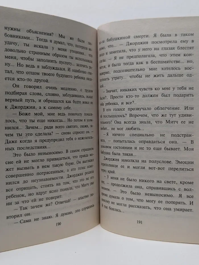Любовный роман. Роковая ошибка