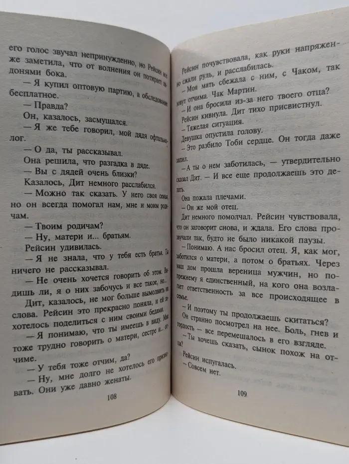 Любовный роман. Золушка из Палас-Сити