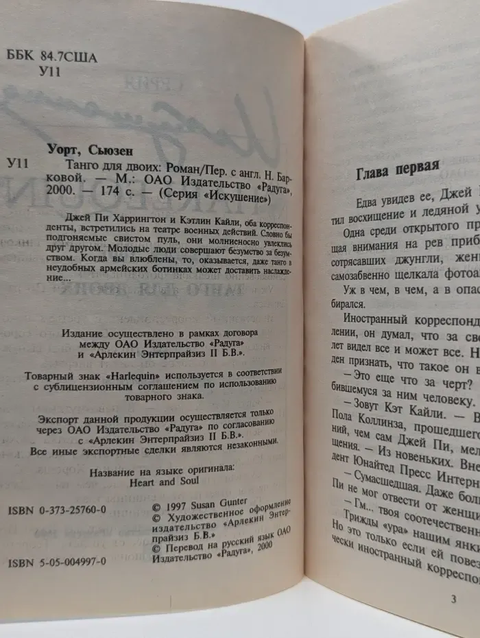 Искушение. Танго для двоих