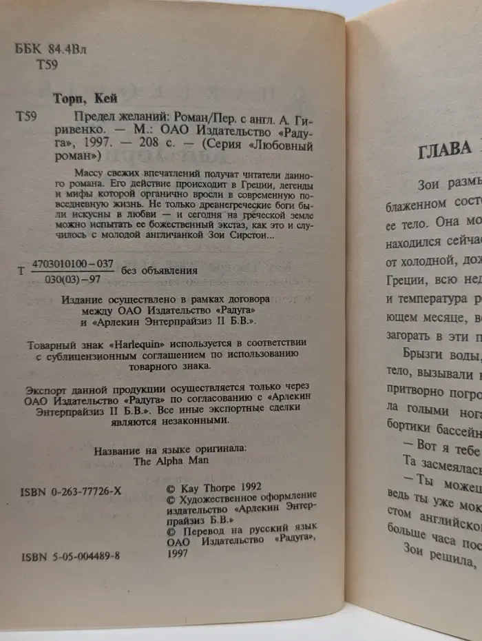 Любовный роман. Предел желаний