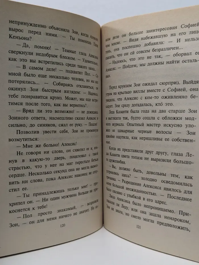 Любовный роман. Предел желаний