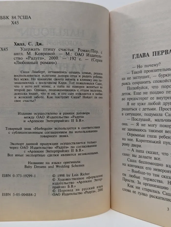 Любовный роман. Удержать птицу счастья