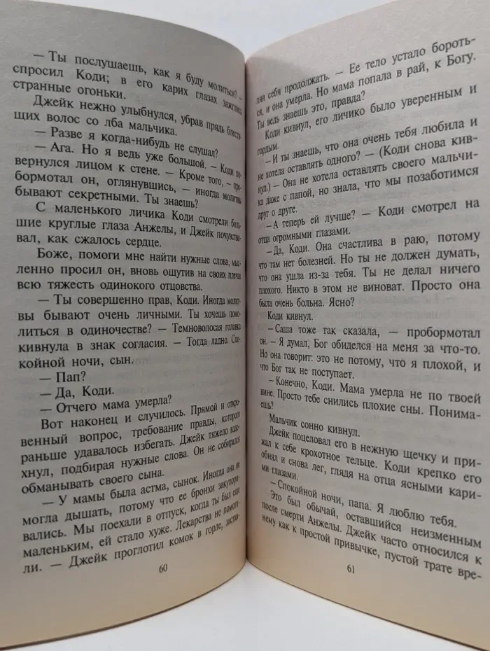 Любовный роман. Удержать птицу счастья