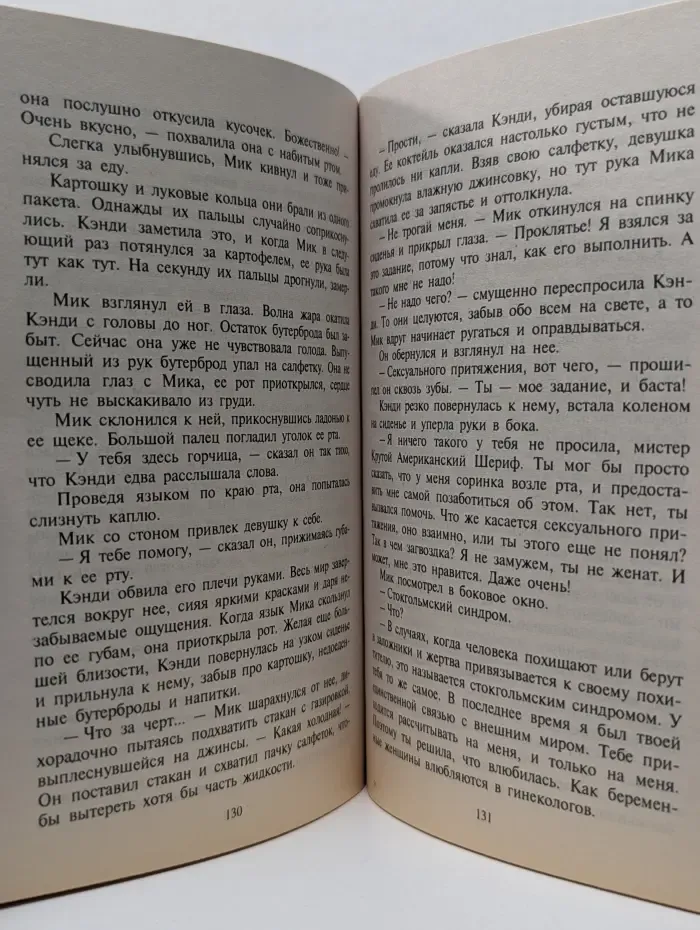 Любовный роман. Три самые счастливые недели