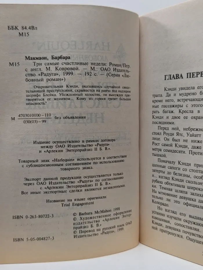 Любовный роман. Три самые счастливые недели