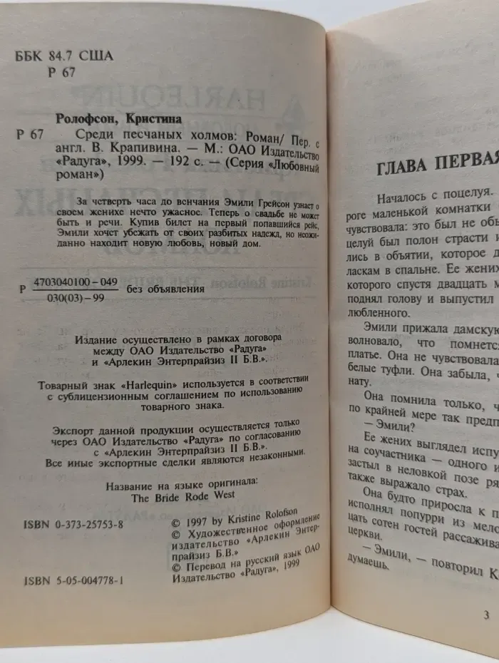Любовный роман. Среди песчаных холмов
