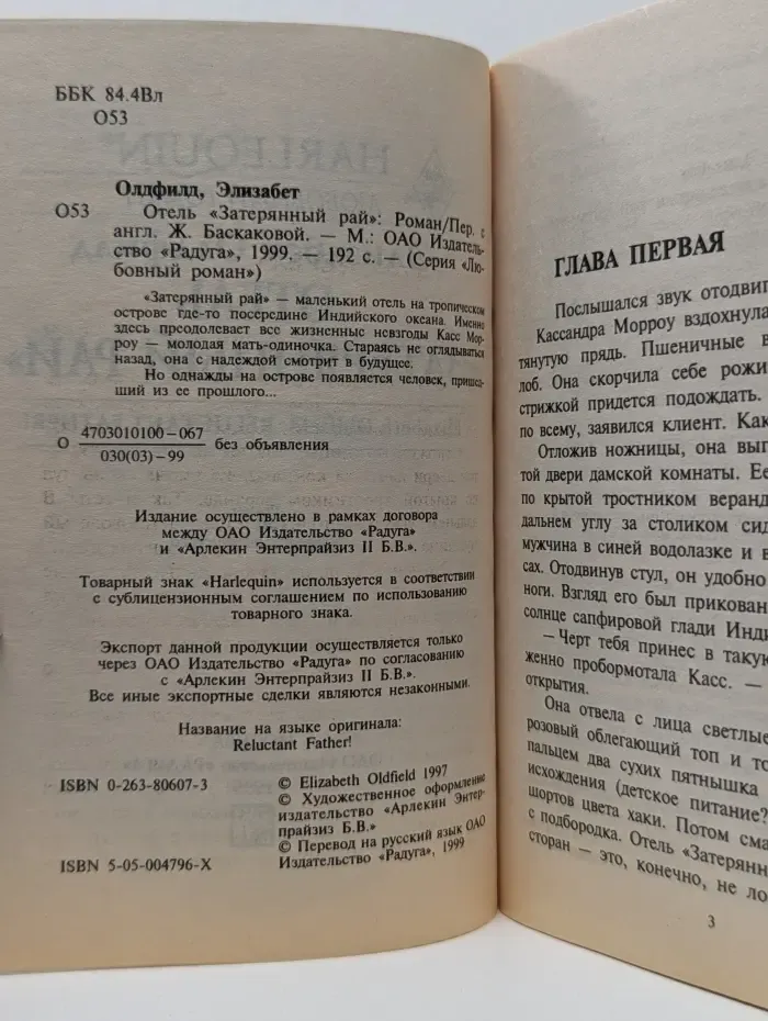 Любовный роман. Отель "Затерянный рай"