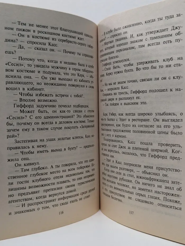 Любовный роман. Отель "Затерянный рай"