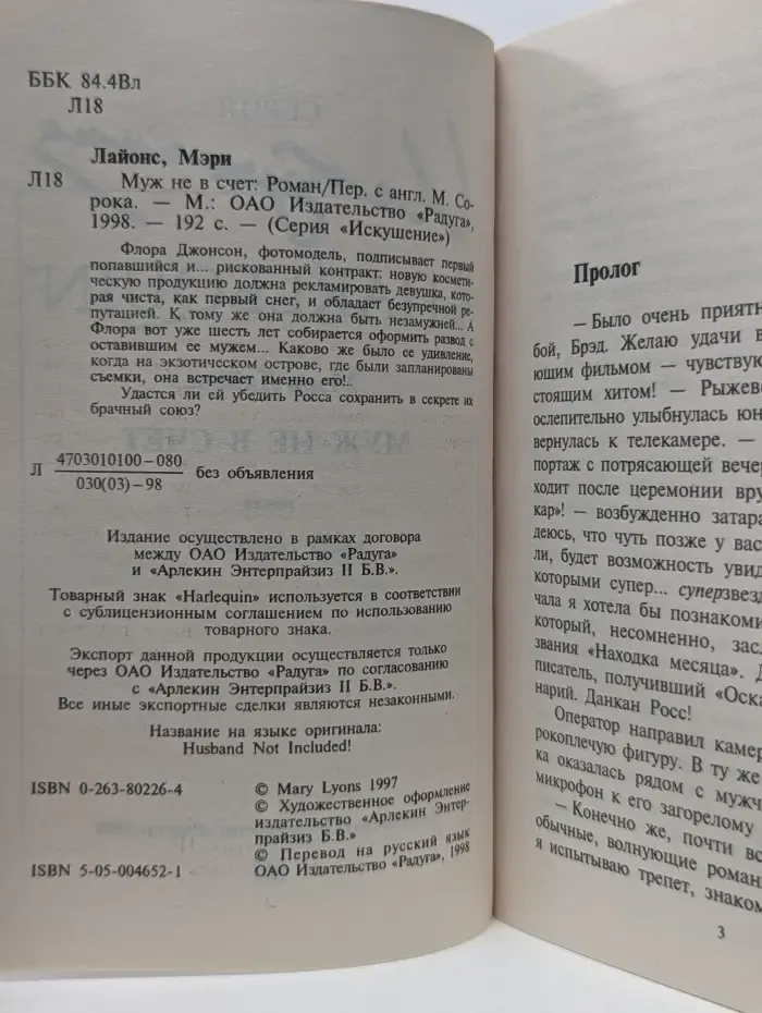 Искушение. Муж не в счет
