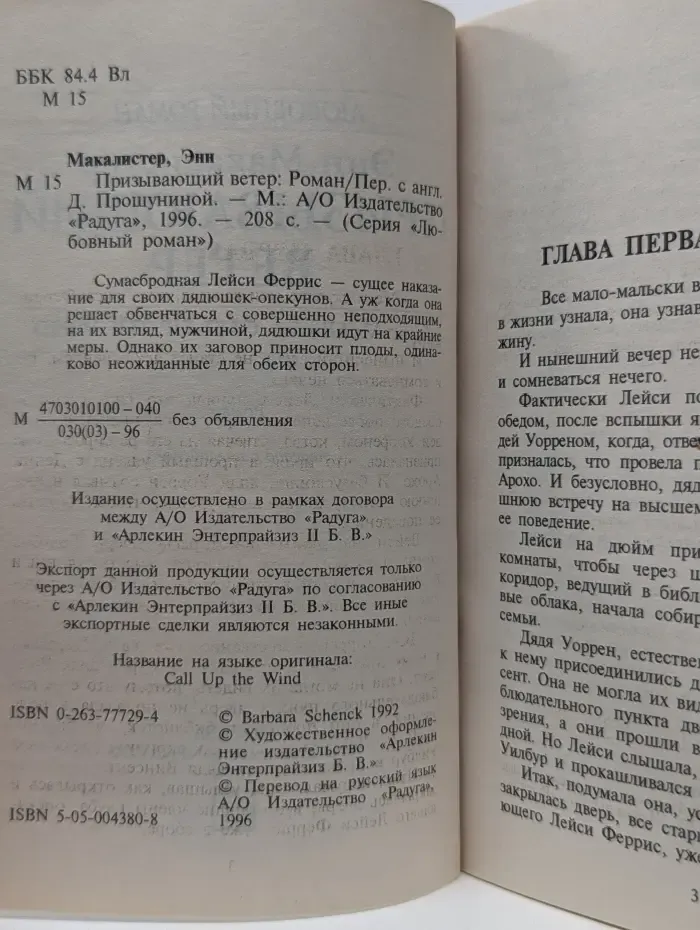 Любовный роман. Призывающий ветер