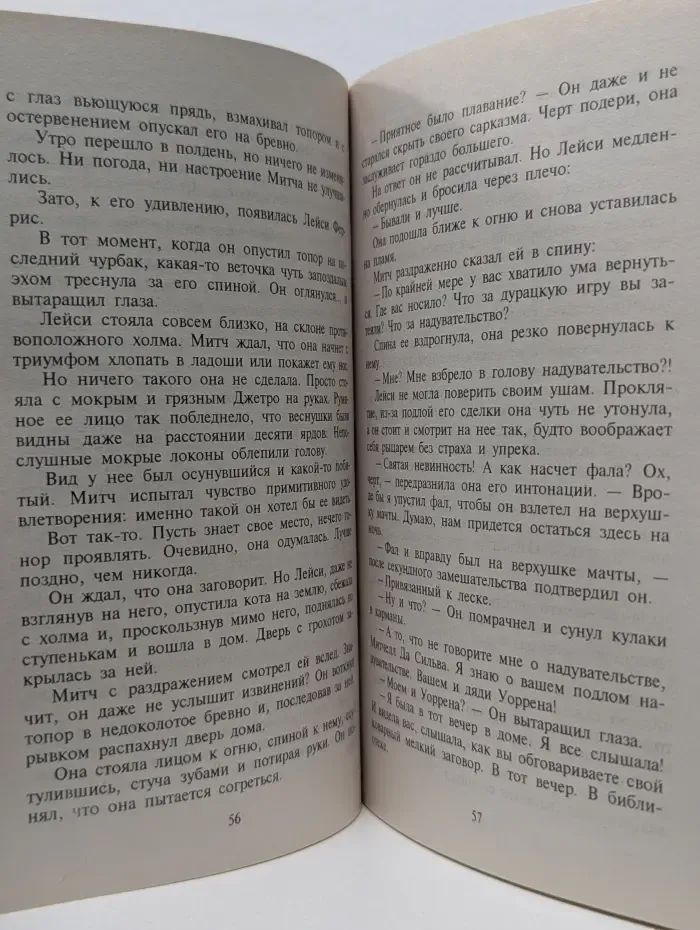 Любовный роман. Призывающий ветер