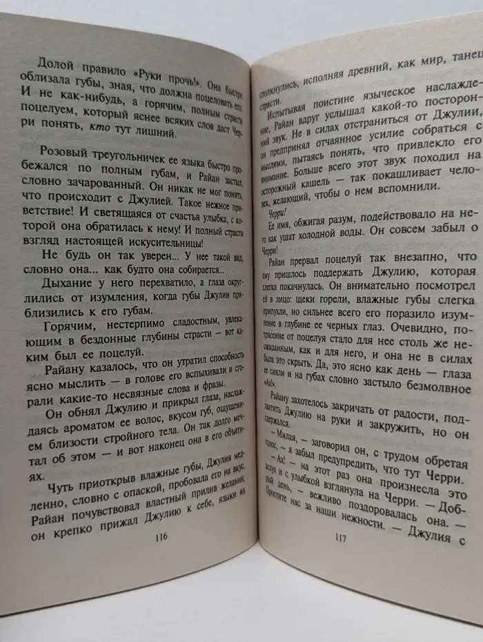 Любовный роман. Harlequin. Услуга за услугу
