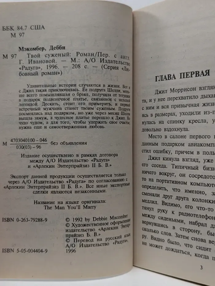 Любовный роман. Твой суженый
