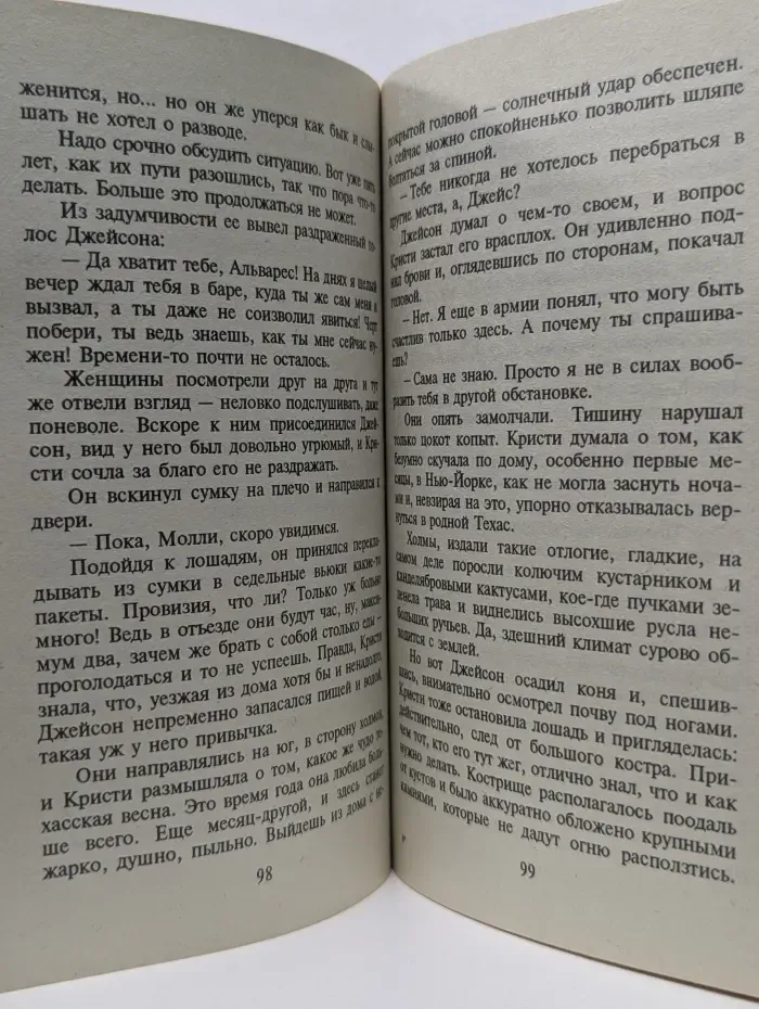 Искушение. Песня страсти