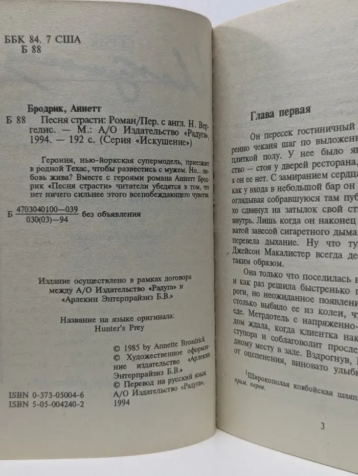 Искушение. Песня страсти