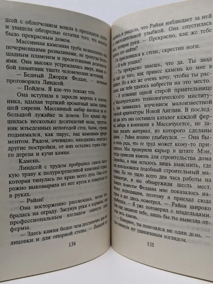 Искушение. Мечтательница