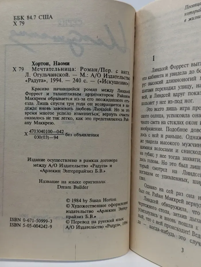 Искушение. Мечтательница