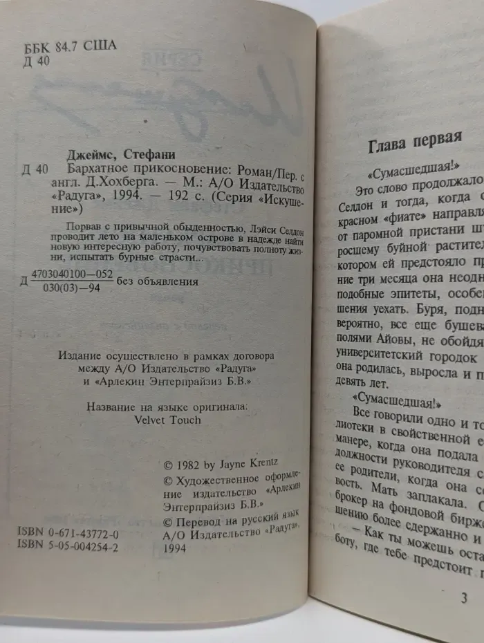 Искушение. Бархатное прикосновение