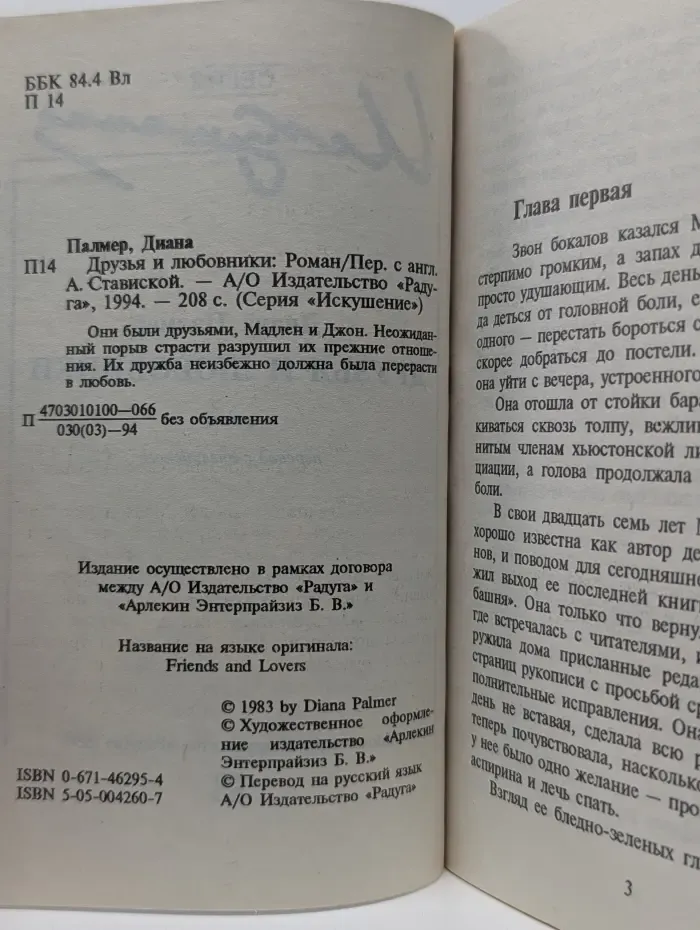 Искушение. Друзья и любовники