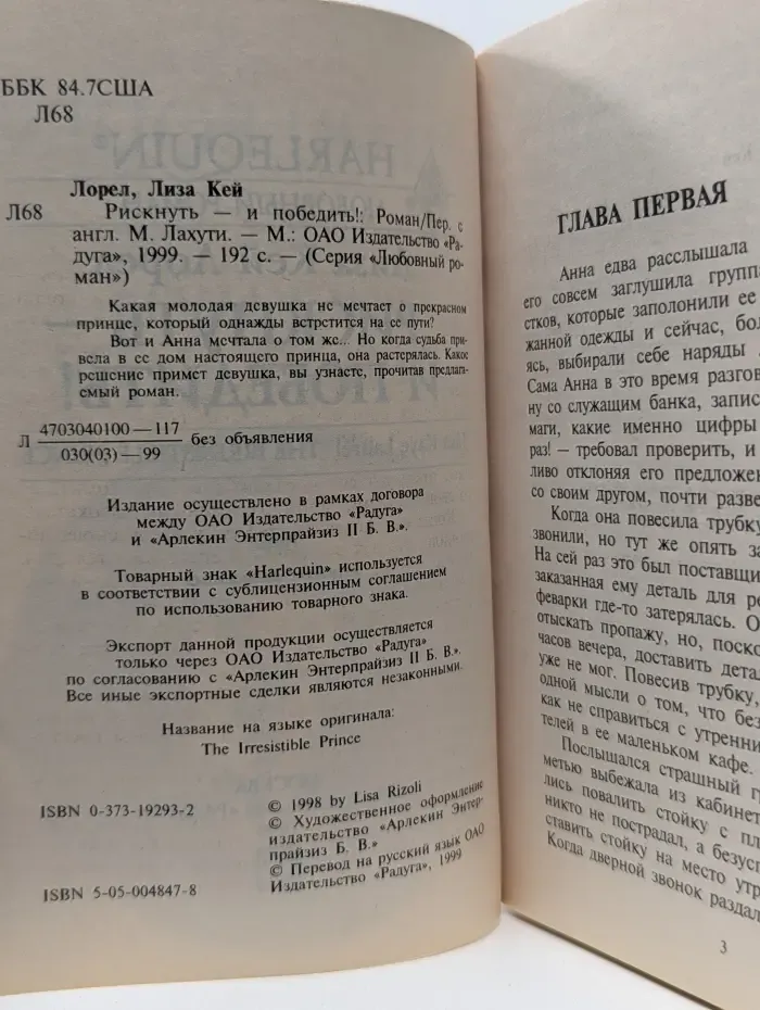 Любовный роман. Рискнуть — и победить!
