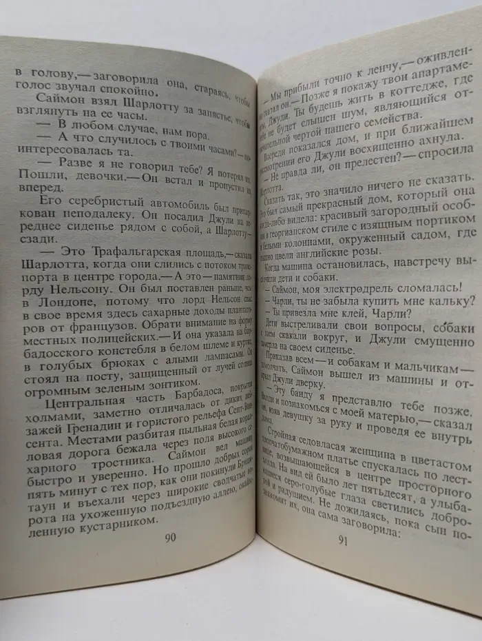 Панорама романов о любви. Ночь урагана