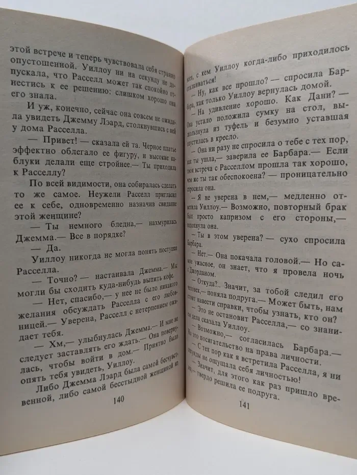 Панорама романов о любви. Ночные грезы