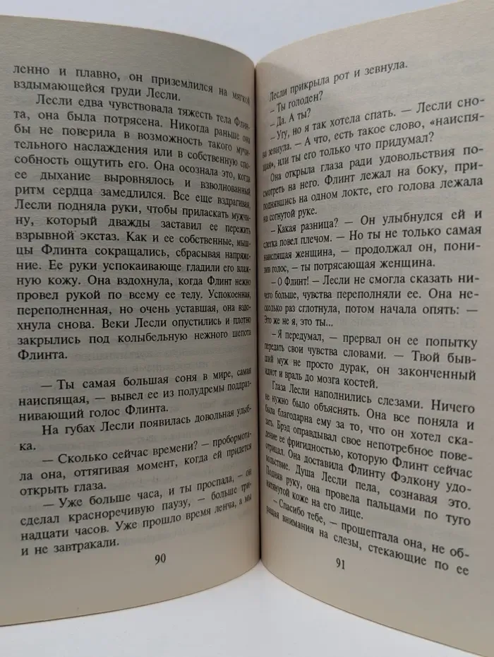 Искушение. Полет Сокола
