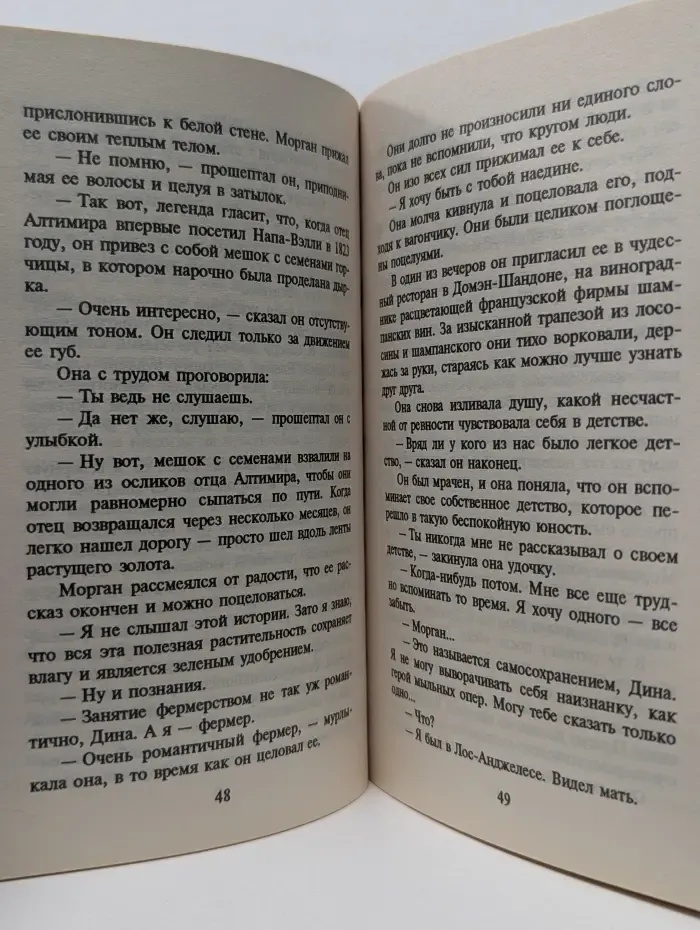 Искушение. По ту сторону любви