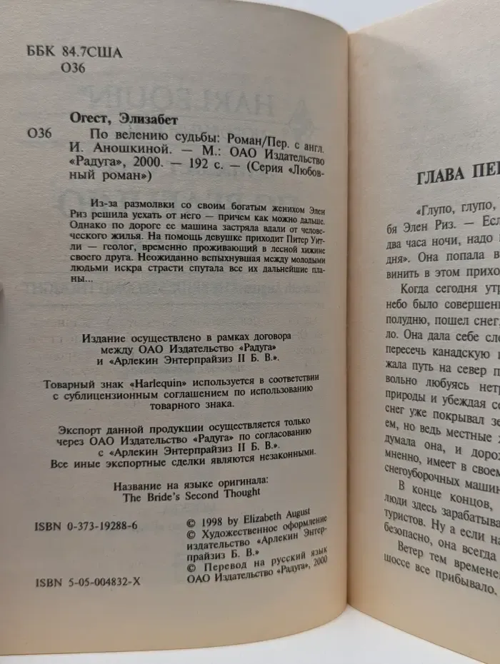 Любовный роман. По велению судьбы