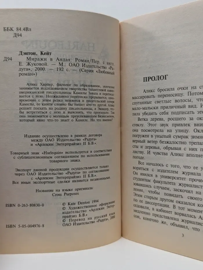 Любовный роман. Миражи в Андах