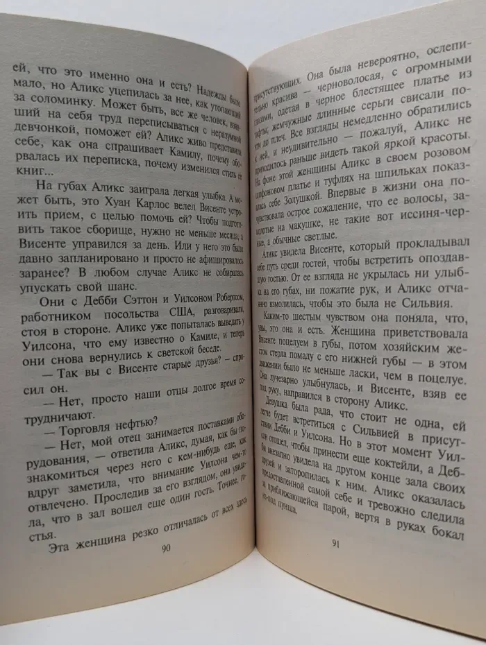 Любовный роман. Миражи в Андах