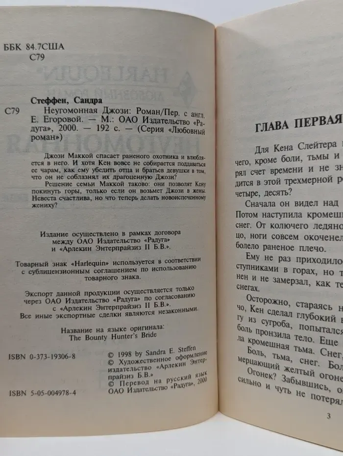 Любовный роман. Неугомонная Джози