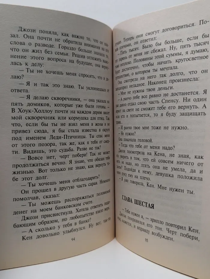 Любовный роман. Неугомонная Джози
