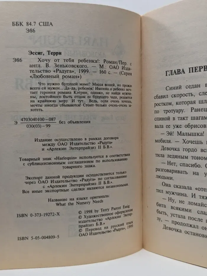 Любовный роман. Хочу от тебя ребенка!