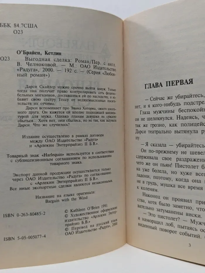 Любовный роман. Выгодная сделка