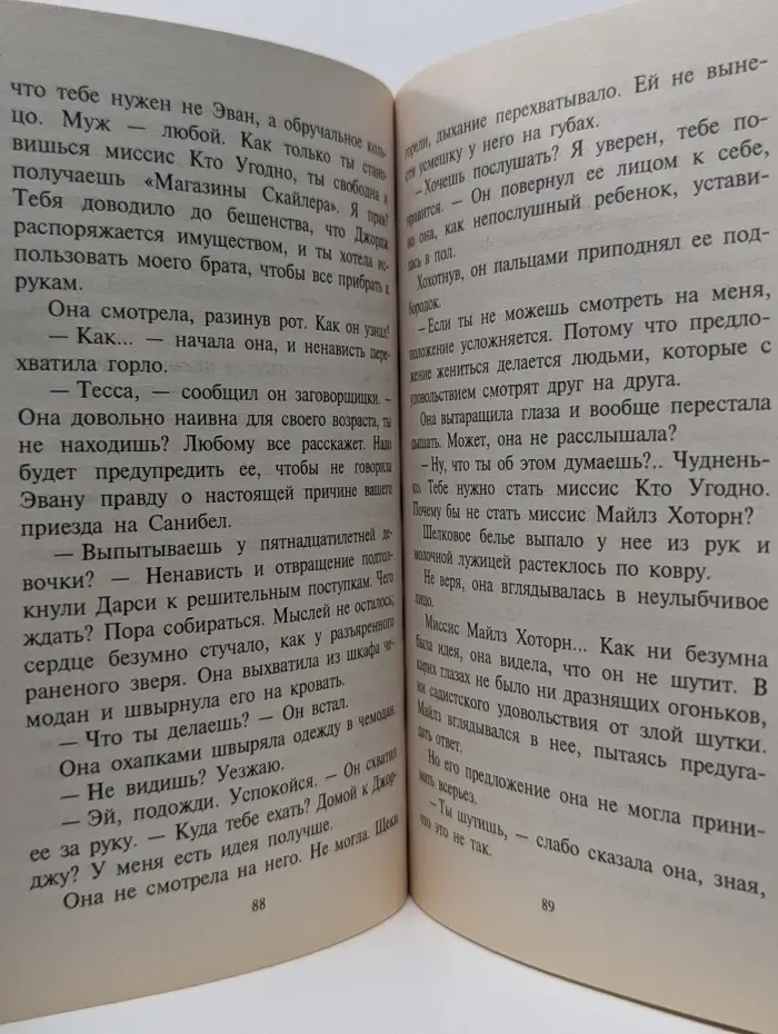 Любовный роман. Выгодная сделка
