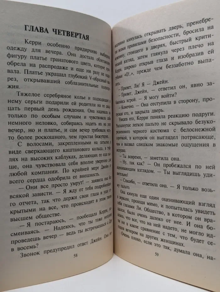 Любовный роман. Рыжеволосая искусительница