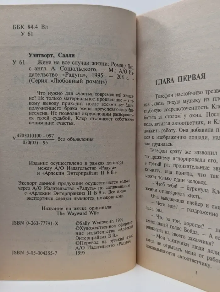 Любовный роман. Жена на все случаи жизни