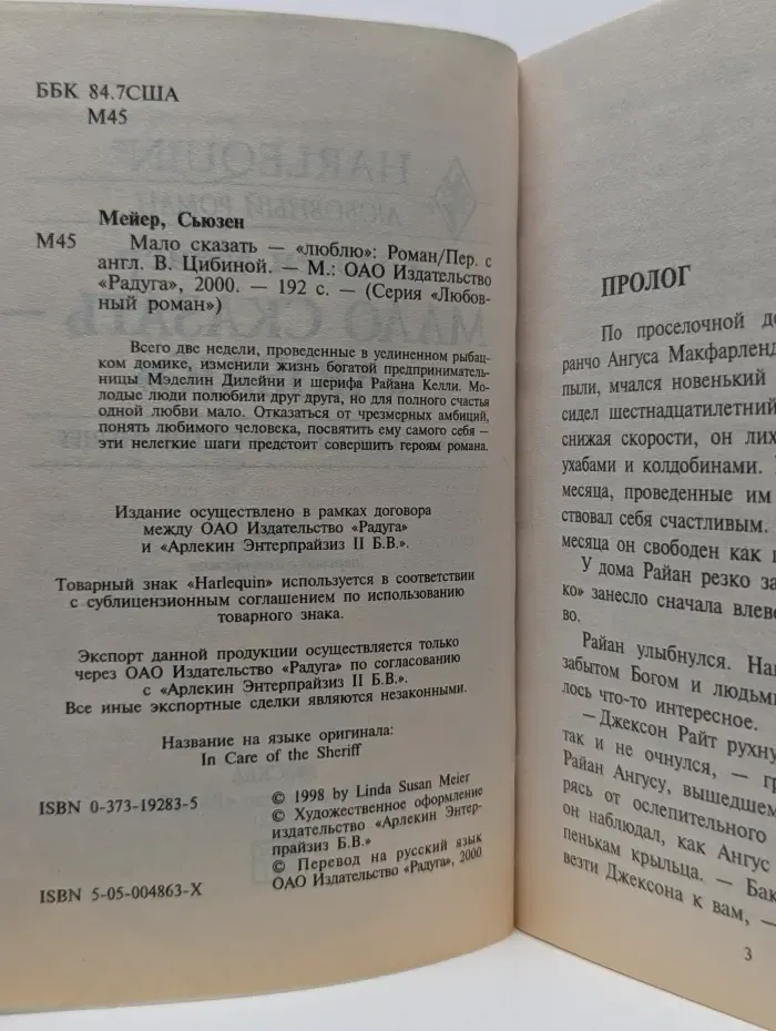Любовный роман. Мало сказать - "люблю"