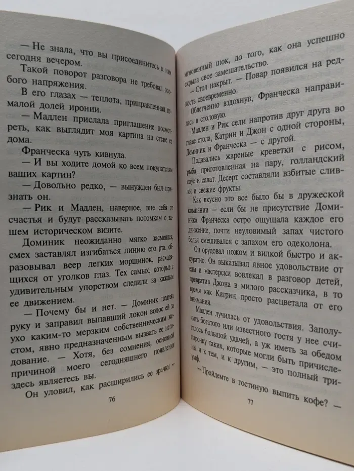 Любовный роман. Я знаю: мы нужны друг другу