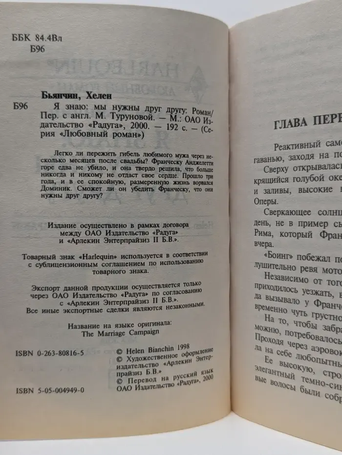 Любовный роман. Я знаю: мы нужны друг другу