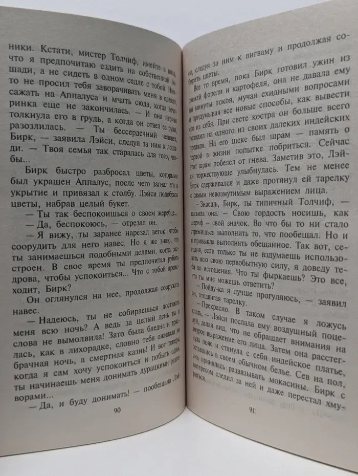 Искушение. Кандидат в женихи