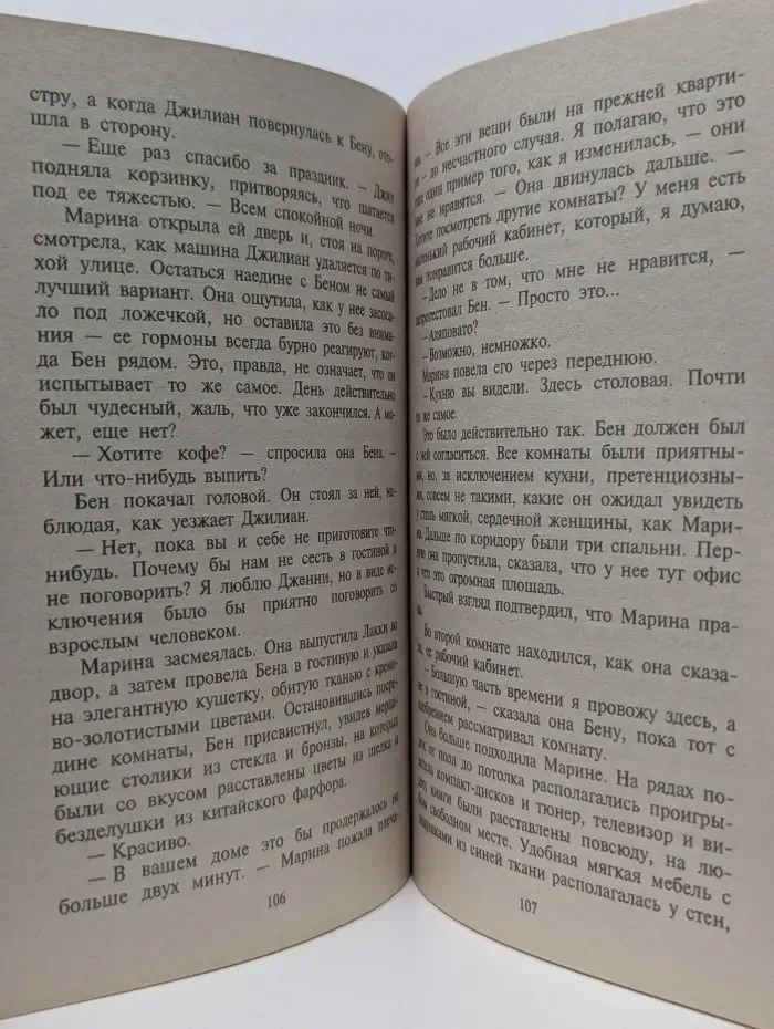 Искушение. Вторая жизнь