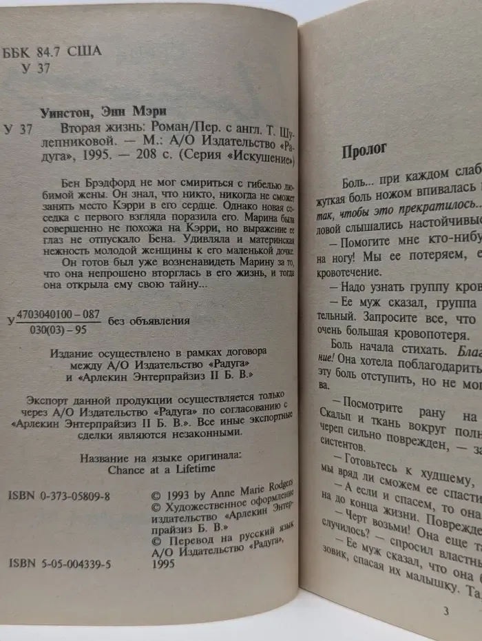 Искушение. Вторая жизнь