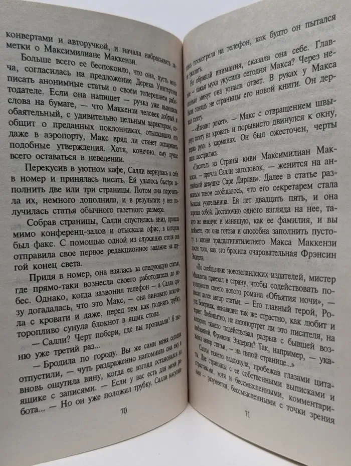 Любовный роман. Сердце, молчи