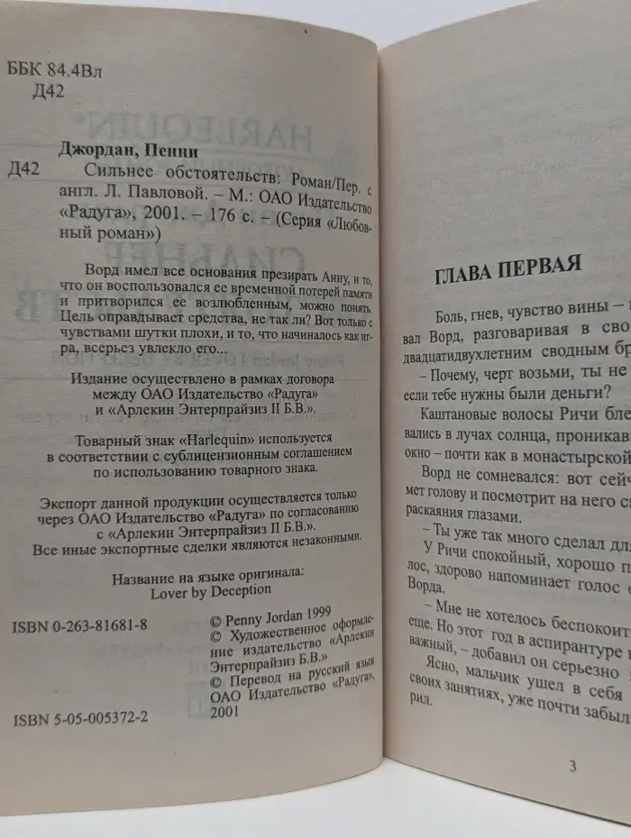 Любовный роман. Сильнее обстоятельств