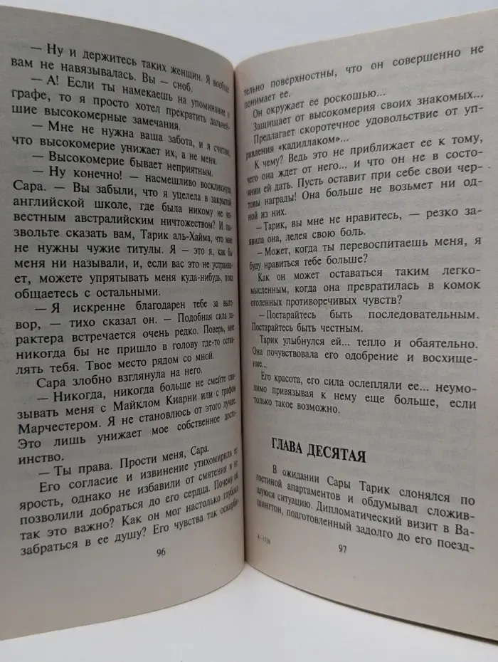 Любовный роман. Путешествие с шейхом